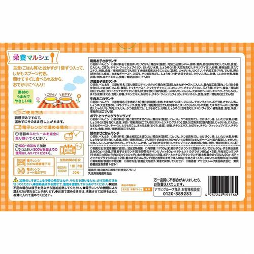 和光堂 栄養マルシェ 人気のメニューセット 10個セット 【12ヶ月～】 ベビーザらス限定