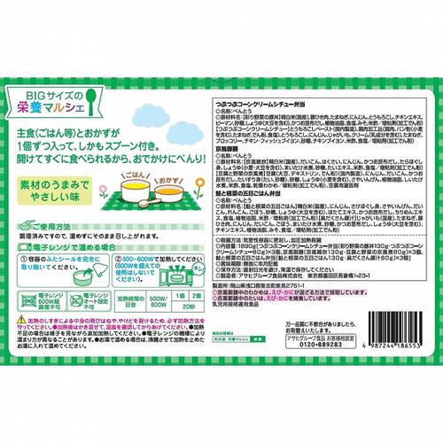 和光堂 BIG栄養マルシェ 人気のメニューセット 9個セット 【16ヶ月～】 ベビーザらス限定