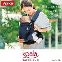 Aprica(アップリカ) コアラ ウルトラメッシュ EX ヘザーブルー 【抱っこ紐 負担軽減腰らくサポート 簡単装着 ママうで抱っこ タテ対面抱っこ 前向き抱っこ おんぶ 4WAY 新生児～15.0kgまで】