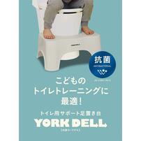 ディアベビー トイレ用サポート足置き台 ヨークデル ベビーザらス限定