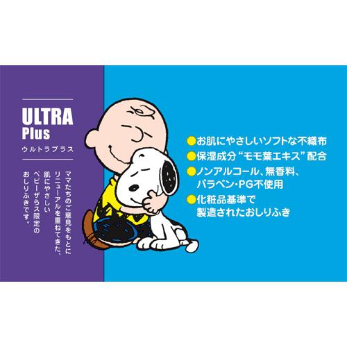 ULTRAPlus(ウルトラプラス) スヌーピー おしりふき 80枚×20個パック 箱入り 【ウルトラプラス おしりふき ベビーザらス限定】