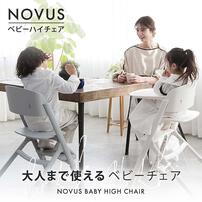 NOVUS(ノウス) ベビーハイチェア ブラック 【子供用椅子 大人用椅子 食事イス  座板4段階調整 ステップ9段階調整 6ヵ月頃～130kg頃対応】