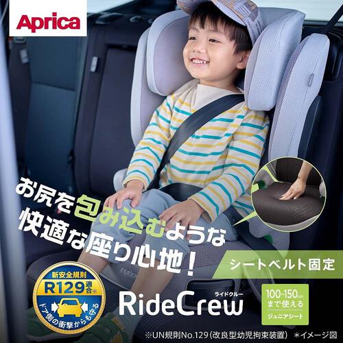 Aprica(アップリカ) ライドクルー アスタネイビー 【ジュニアシート R129適合 ロングユース 頭をしっかり守る 速乾性メッシュシート 3.5才頃～12才頃まで】