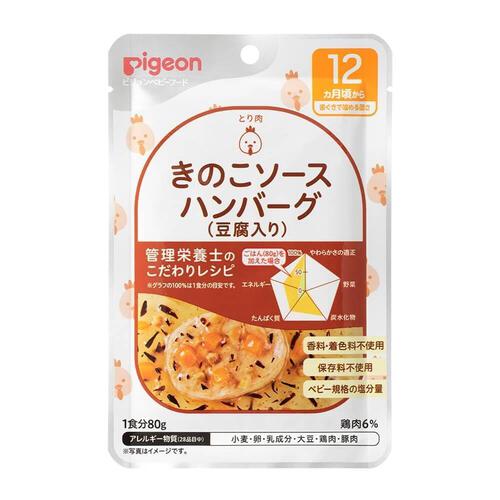 ピジョン 食育レシピ  きのこソースハンバーグ（豆腐入り） 80g 【12ヵ月～】