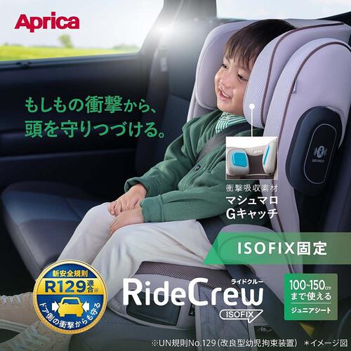 Aprica(アップリカ) ライドクルー ISOFIX ノヴァブラック 【ジュニアシート ISOFIX固定 R129適合 ロングユース 頭をしっかり守る 速乾性メッシュシート 3才頃～12才頃まで】