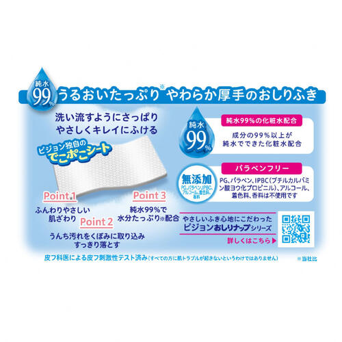 【おしりふき】おしりナップ やわらか厚手仕上げ 純水99％ 80枚入×12個パック