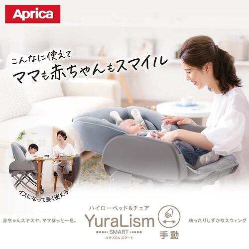 Aprica(アップリカ) ユラリズム スマート AB Be LIMITED クラウングレー 【ハイローチェア ハイローラック スウィングラック ロングユース 手動スウィング シート丸洗い可能 新生児ピロー付き 新生児～4才頃まで】 ベビーザらス限定