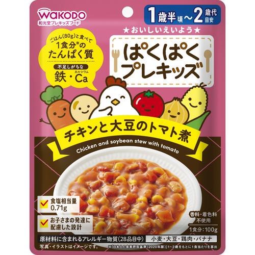 和光堂 ぱくぱくプレキッズ チキンと大豆のトマト煮 【18ヶ月～】