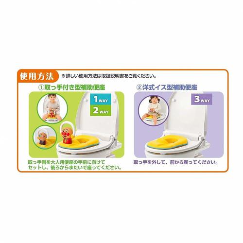 アンパンマン  3WAY補助便座 おしゃべり＋メロディ付き