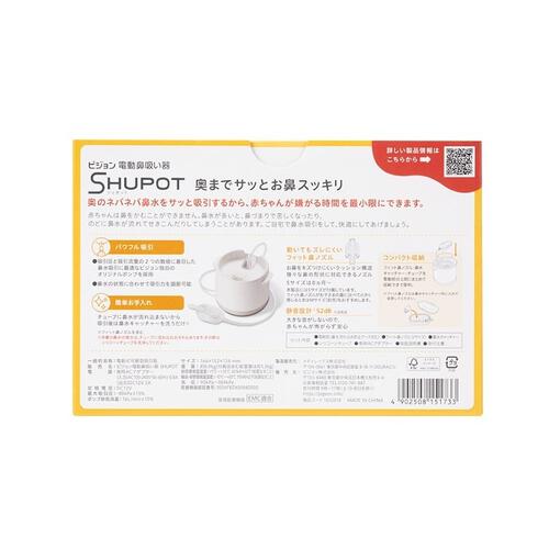 Pigeon(ピジョン) 電動鼻吸い器 SHUPOT シュポット