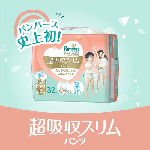 【1枚当たり53.1円】 パンパース 肌へのいちばん 超吸収スリムパンツ ビッグ（12～22kg） 32枚 【P&G パンツタイプ】