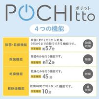 ピジョン 哺乳びんスチーム除菌・乾燥器 POCHItto（ポチット）