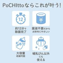 ピジョン 哺乳びんスチーム除菌・乾燥器 POCHItto（ポチット）