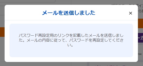 パスワードの再設定 ログイン