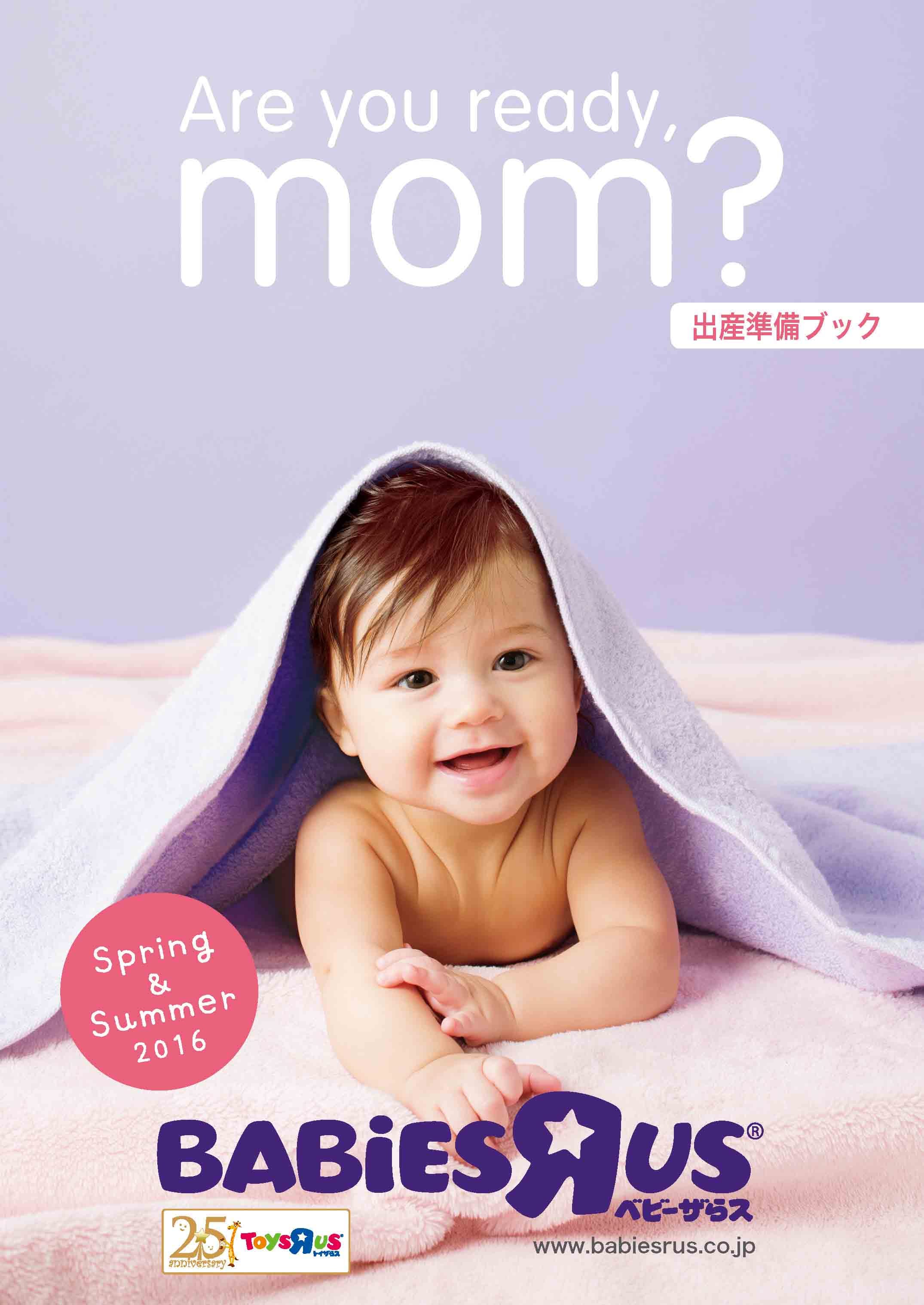 Are you ready, mom(アーユーレディ、マム)