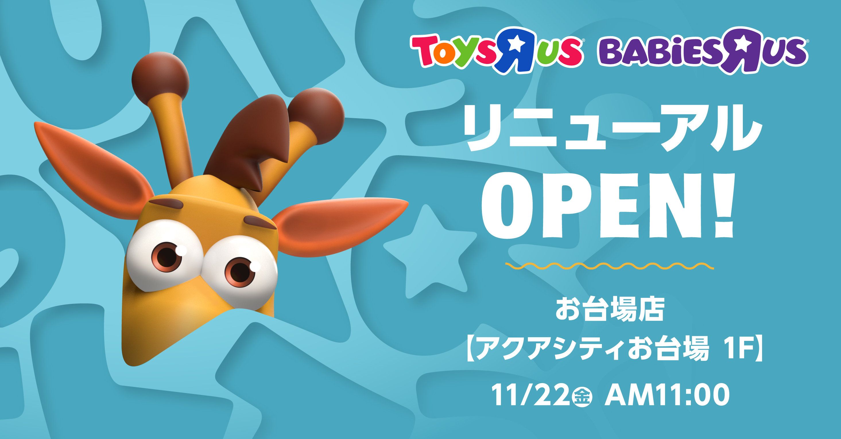 11/22（金）トイザらス・ベビーザらス お台場店 リニューアルOPEN！