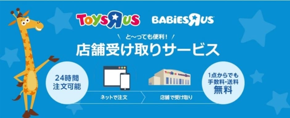 店舗受け取りサービス